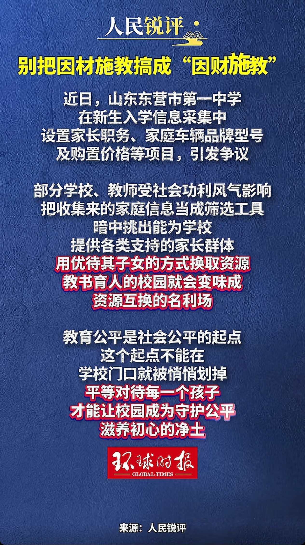 因材施教还是因财施教？是不是应该拔出萝卜带出泥！是不是该好好整顿一番了？！
