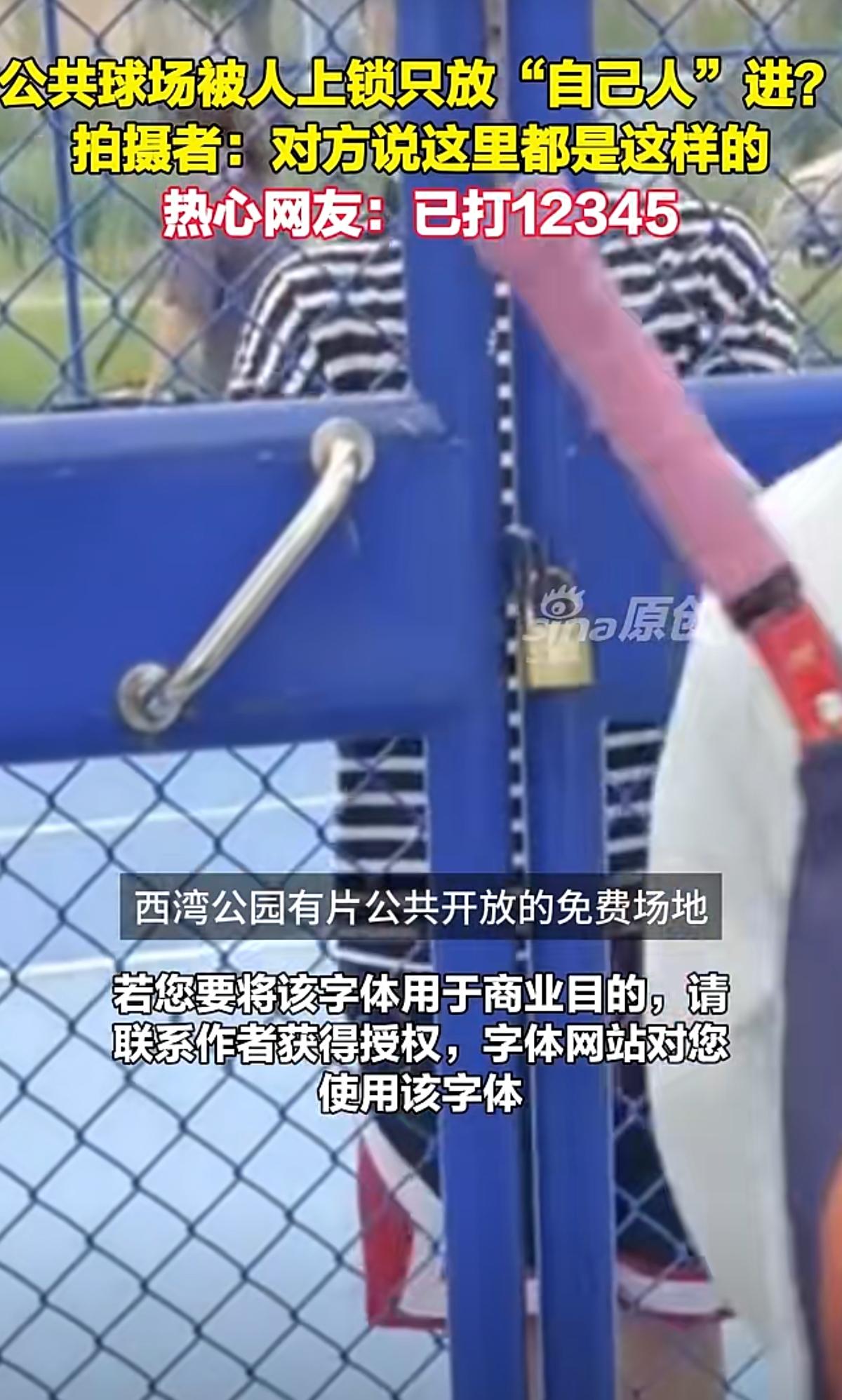 公共球场变私人场所？有几个宝妈长期霸占当地的公共球场，拿锁头锁住，只放自己