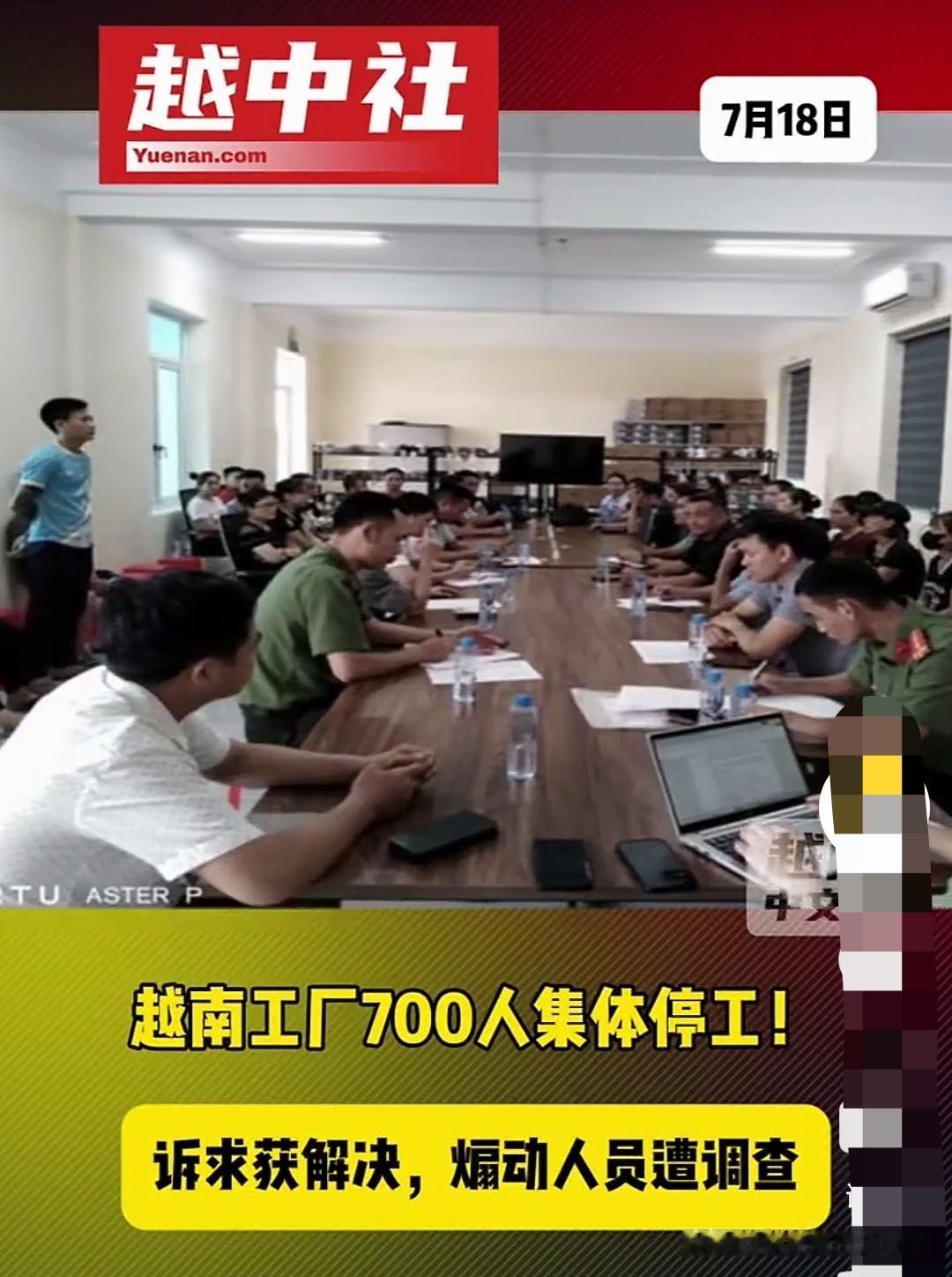 中资龙一鞋业接受越南工人涨薪要求！龙一鞋业雇佣了700余名越南工人，最终在某