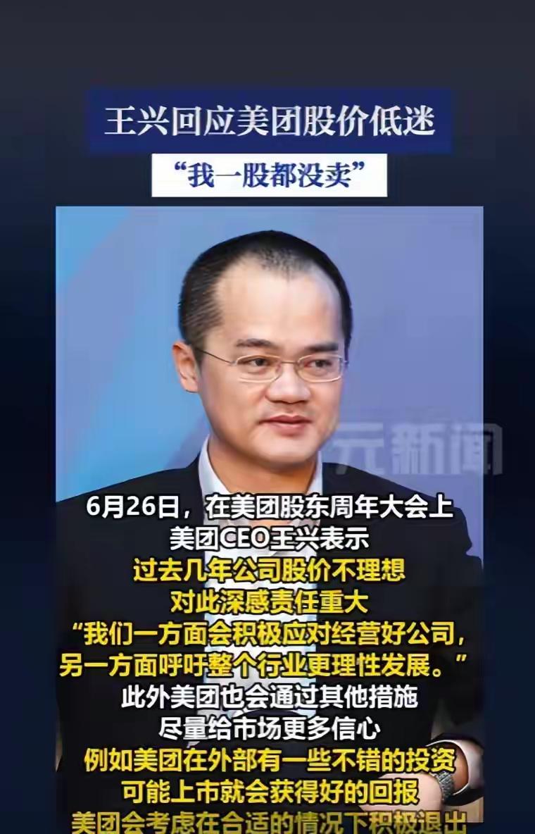 王兴低头，美团抬头？2026年6月26日的美团股东周年大会，吸引了不少目光