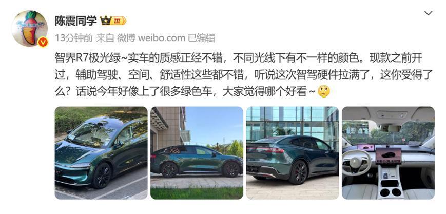 全新极光绿配色首秀，智界R7改款惊喜满满刚看到陈震爆料智界R7改款，图中的智界