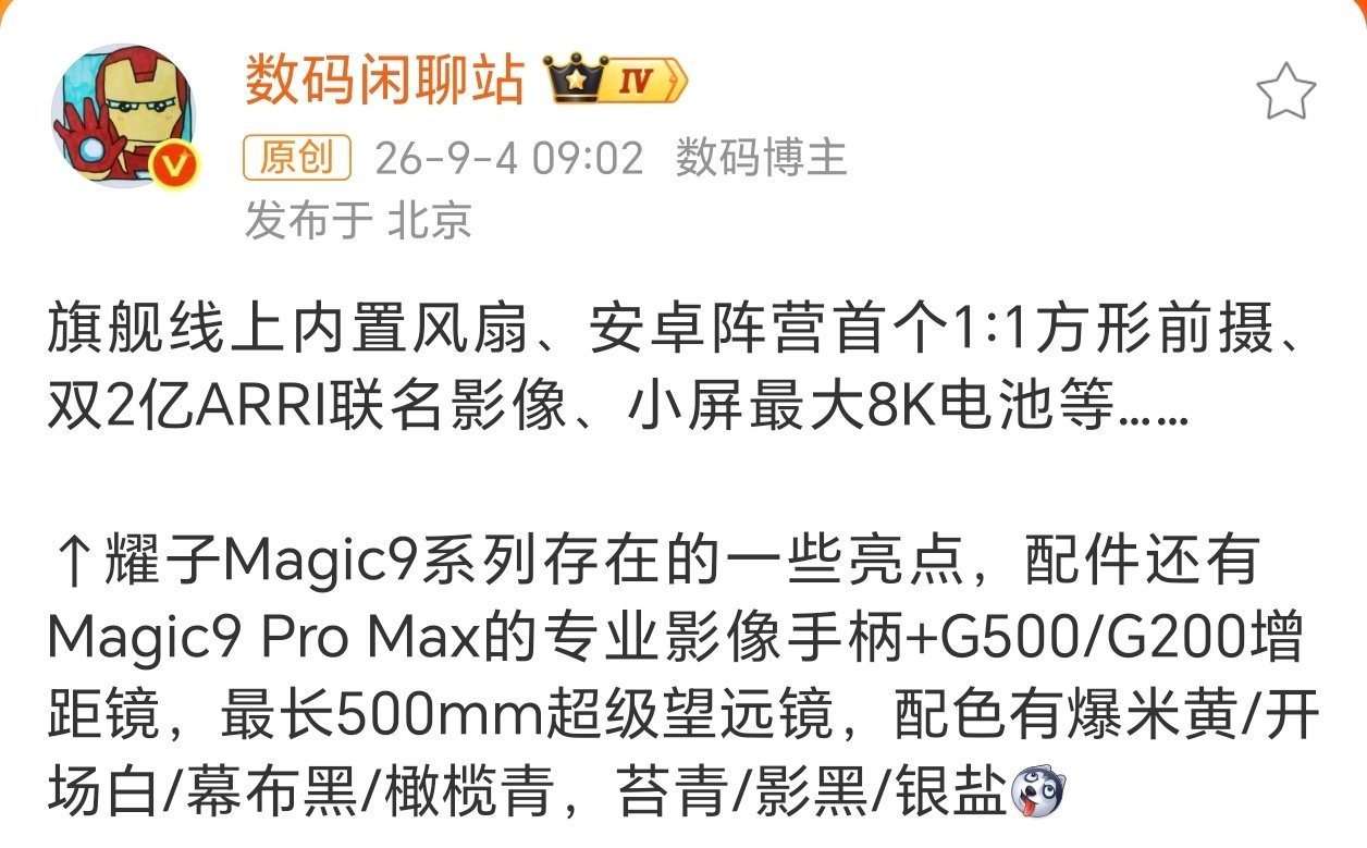 #ProMax大乱斗#家家都有ProMax！9月机圈真的猛！看了下关于荣耀MagicProMax配置