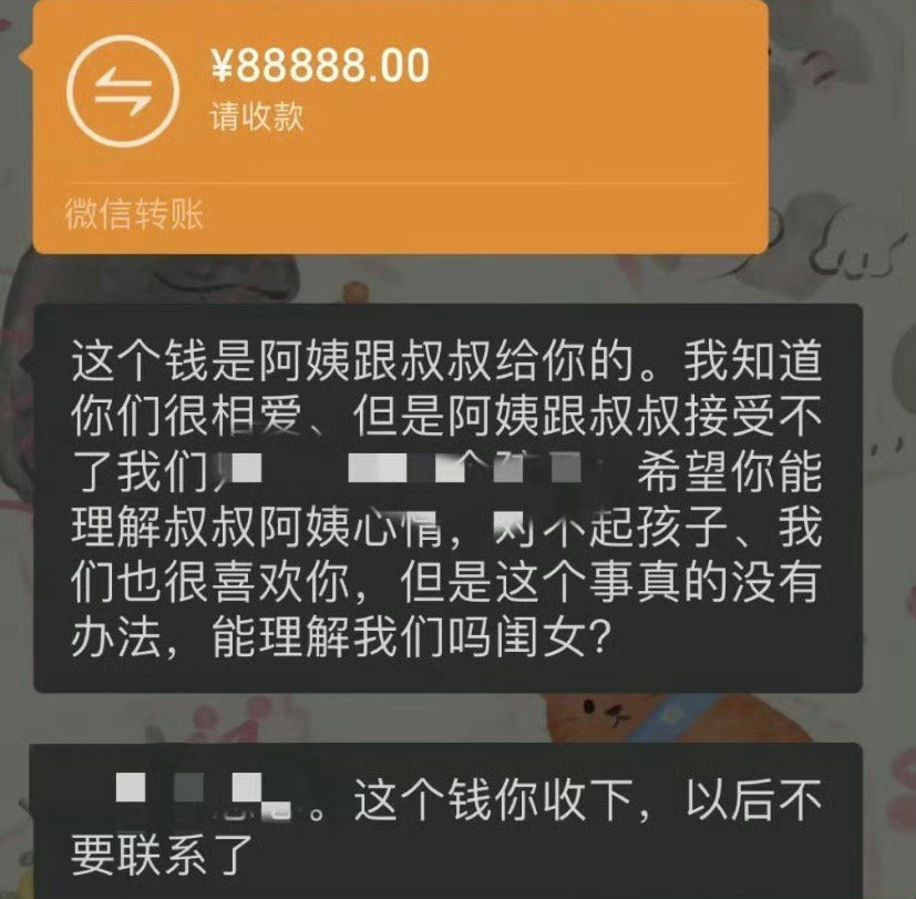前男友父母给的分手费