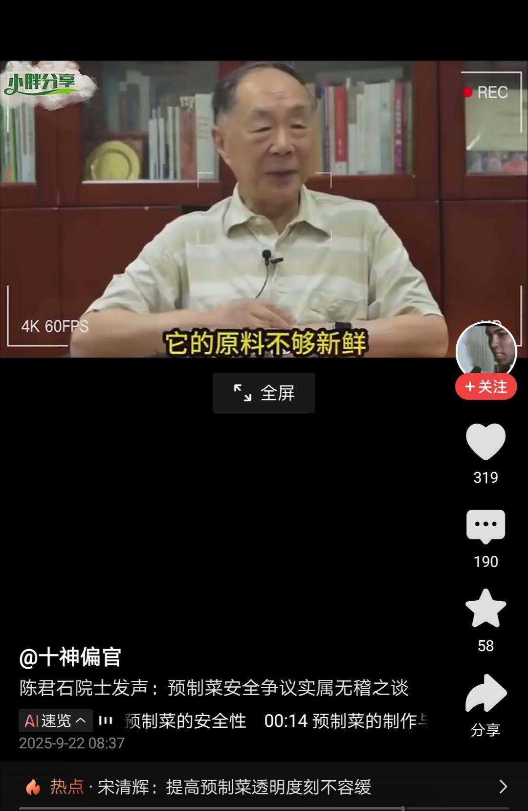 这名院士说预制菜的安全问题是炒作出来的，遭遇很多网友质疑。其实，从安全性角度说，