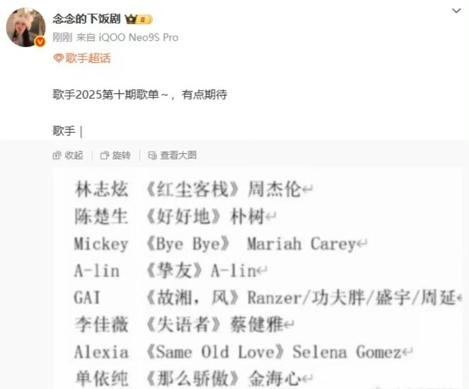 什么？陈楚生好好地。陈楚生唱朴树好好地。最新的网传歌手第10期歌单来了。好