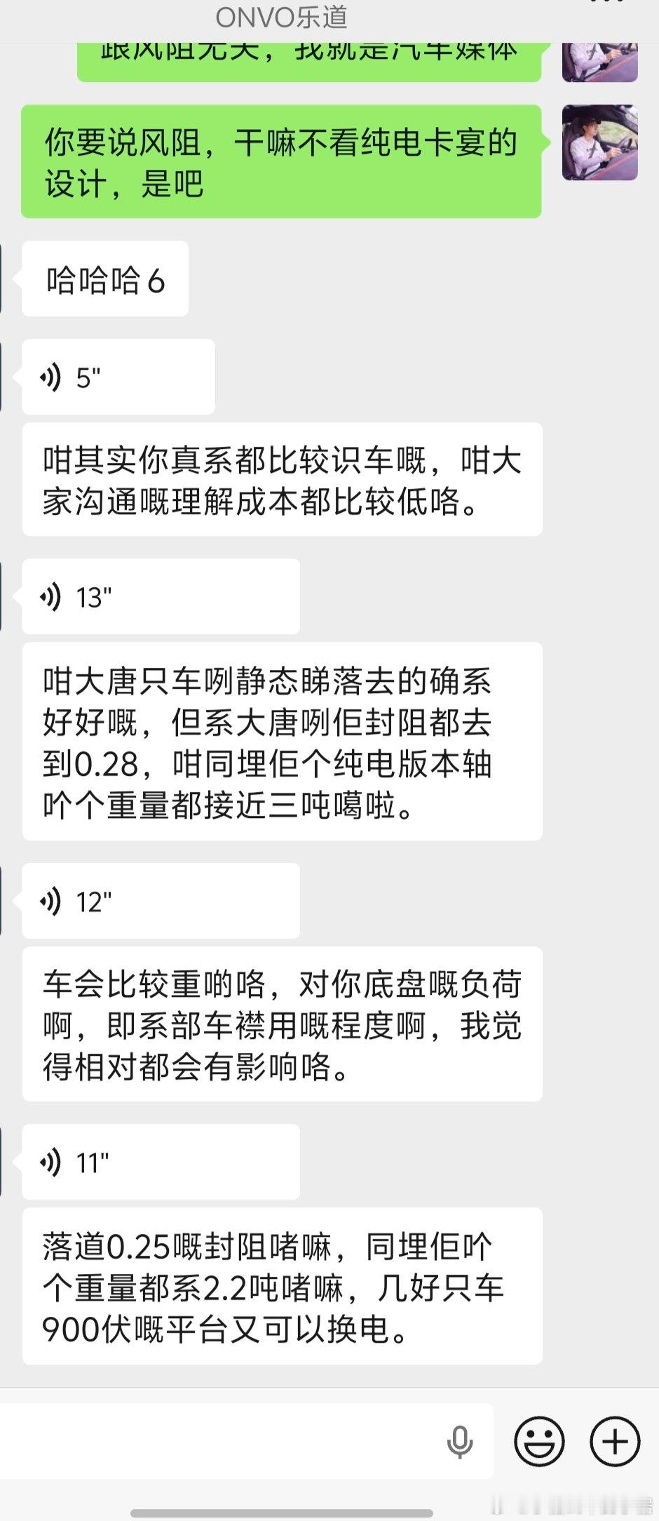 作为媒体，真心建议乐道再加强一下销售话术培训，别浪费了一个好产品。真的不要再拿风