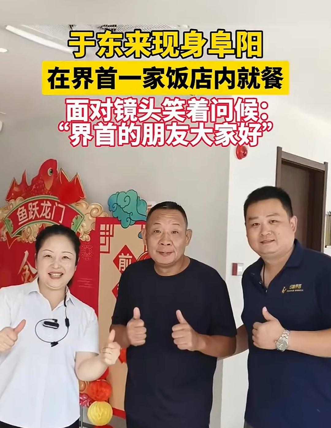 胖东来老板于东来打卡安徽一家餐厅餐费380元，硬是要付600元！8月14日，