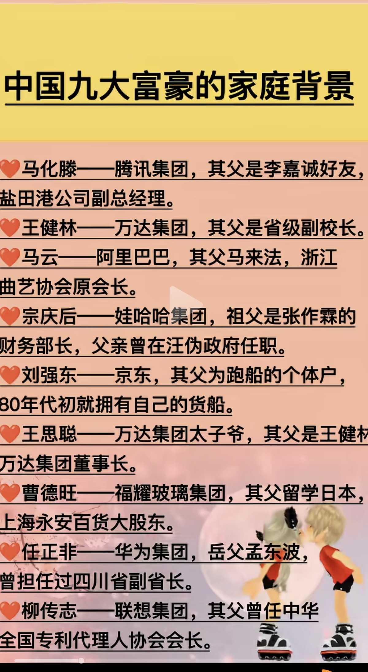 中国九大富豪的家庭背景