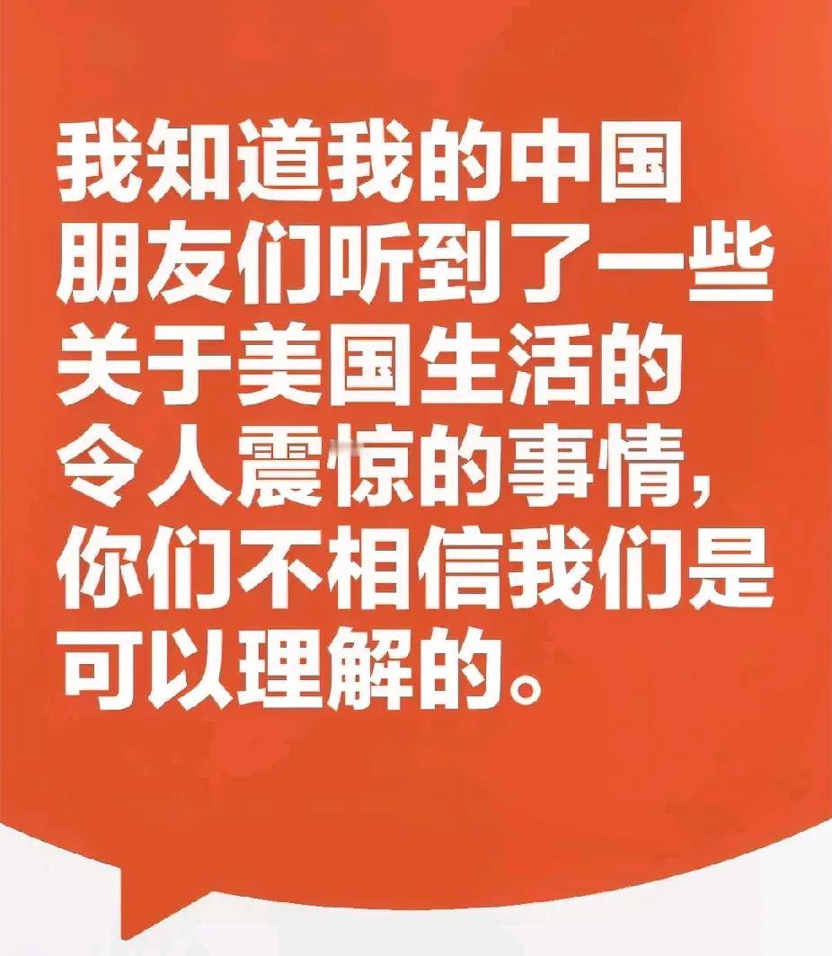 一个美国人说：“中国人知道了关于美国的一些令人震惊的事情，你们表示不相信，我能够