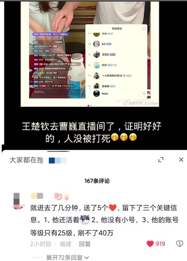 王楚钦去草莓熊直播间送礼物，网友总结了头哥给出的三个信号。头哥就进去了一会，