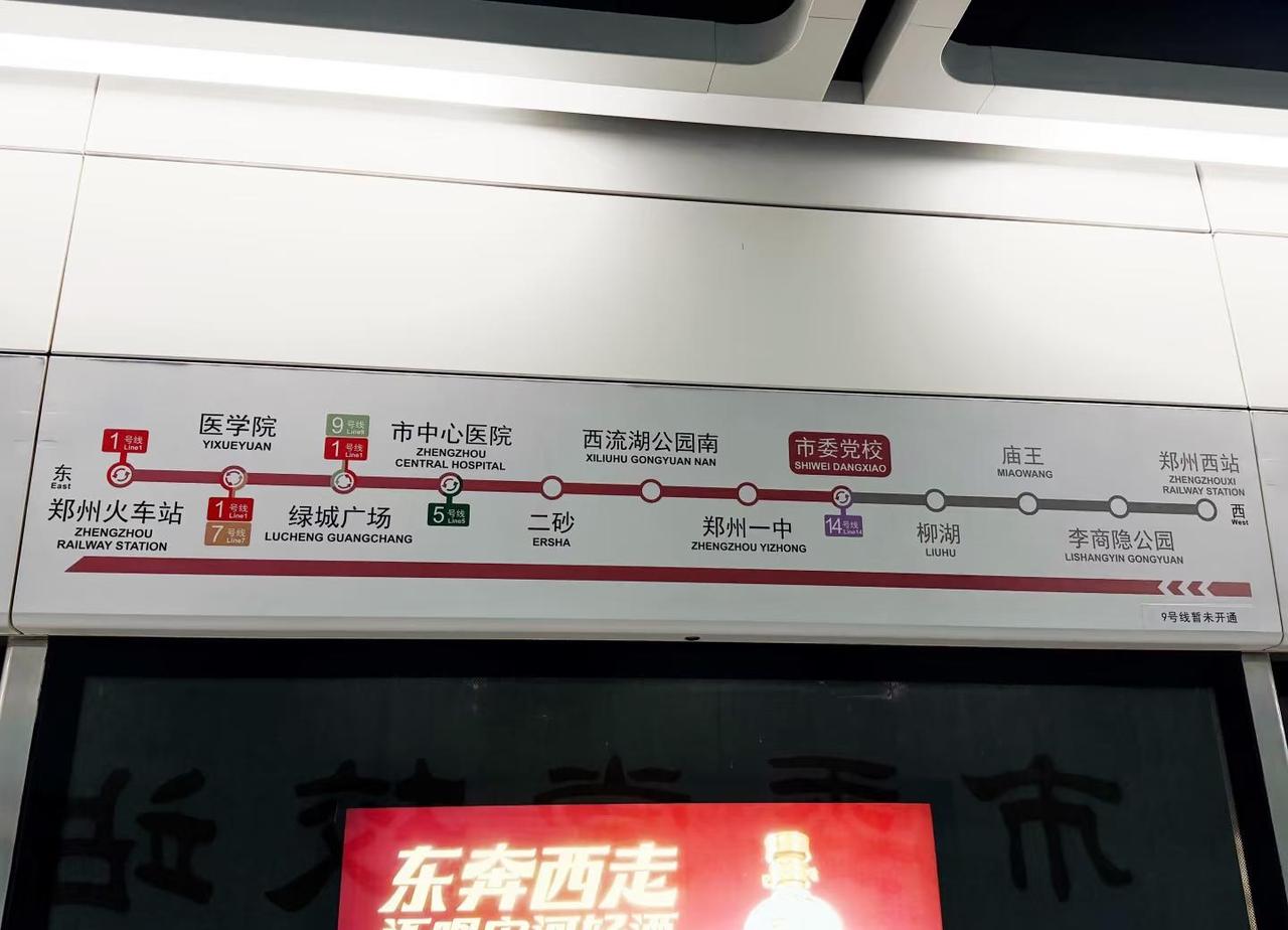 消失的郑州地铁9号线。。。今天坐10号线发现9号线的标注还在，依稀记得之前在地