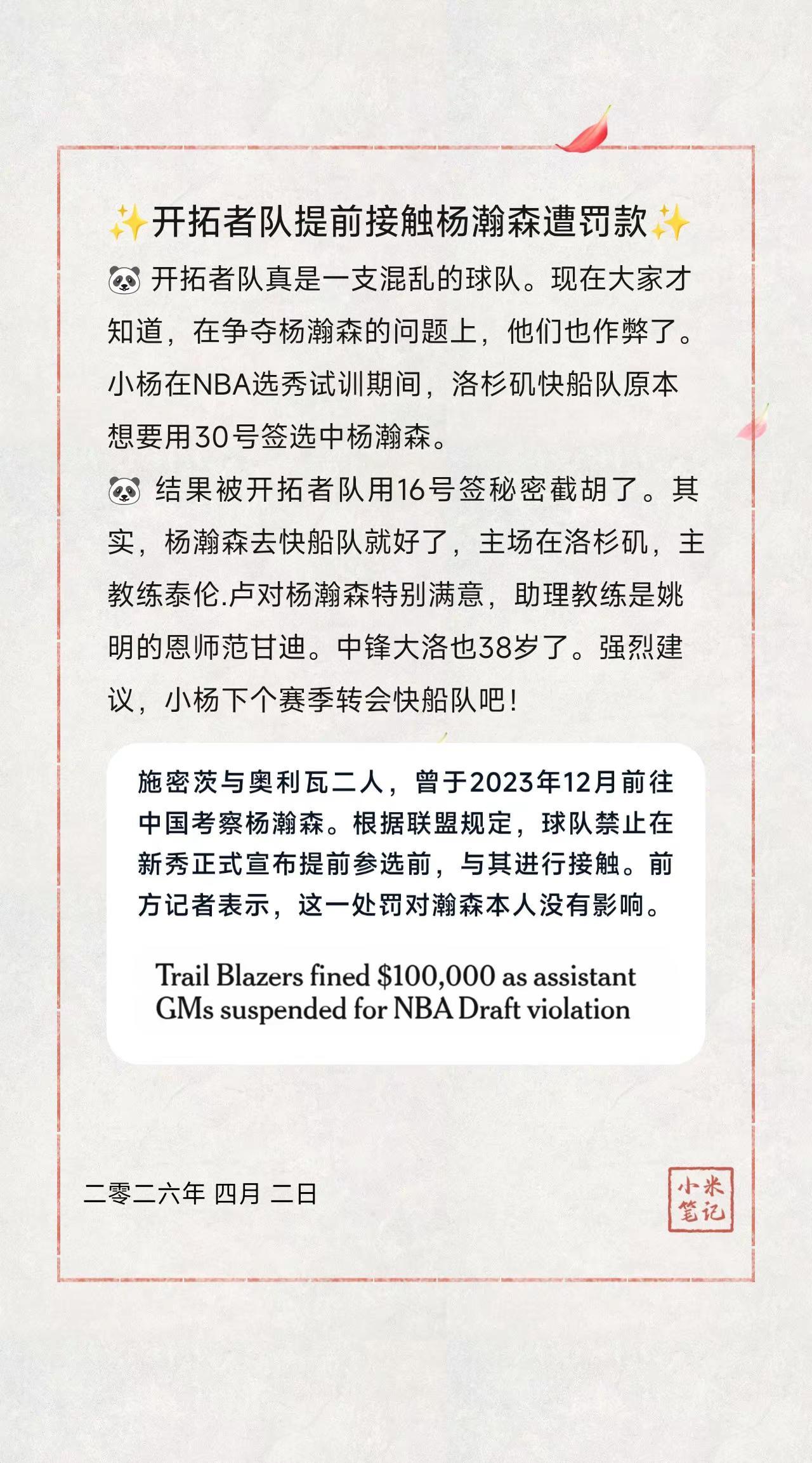 ✨开拓者队提前接触杨瀚森遭罚款✨。🐼开拓者队真是一支混乱的球队。现在大家才知