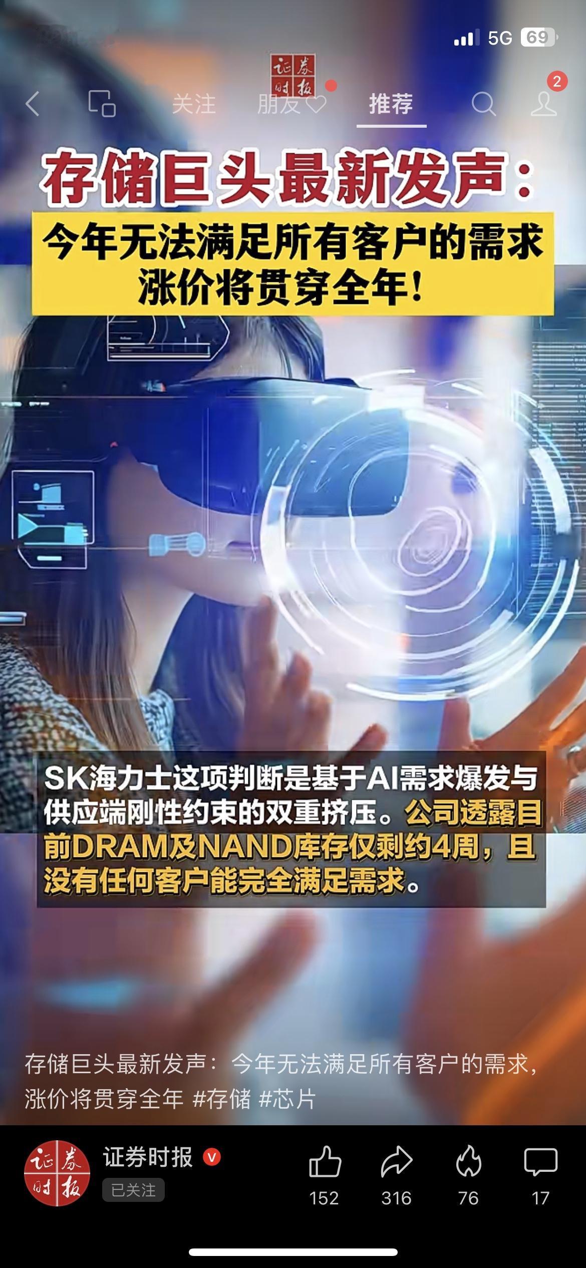 存储要涨价了，今年一整年都别想降价。SK海力士刚放的话：库存只剩4周，根本不够