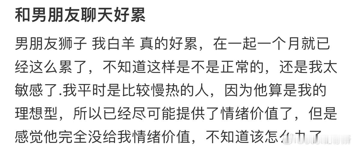 和男朋友聊天好累​​​