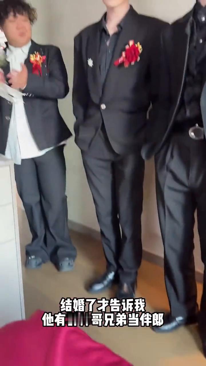 结婚了才告诉我，他有群帅哥兄弟当伴郎。