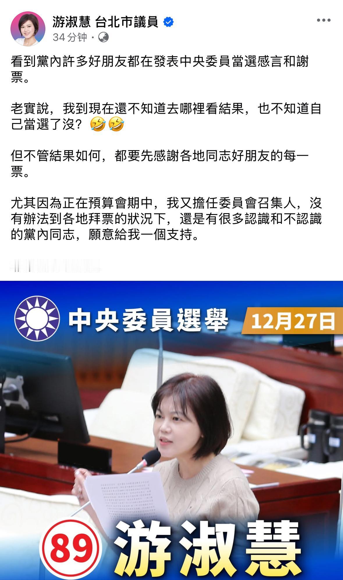游淑慧谈国民党中央委员选举：不知道有没有当选　先感谢每一票支持国民党台北市议