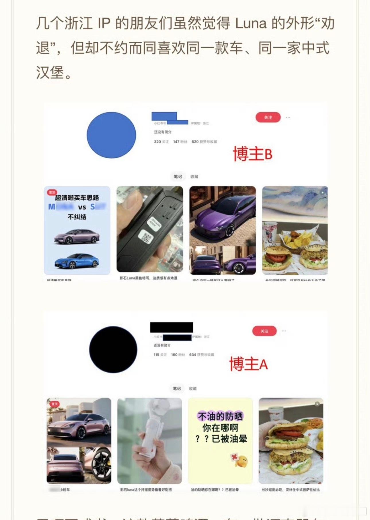 有些人可能在长图中没有找到重点，那就把重点截出来更容易看清楚点。影石曝光的黑公关