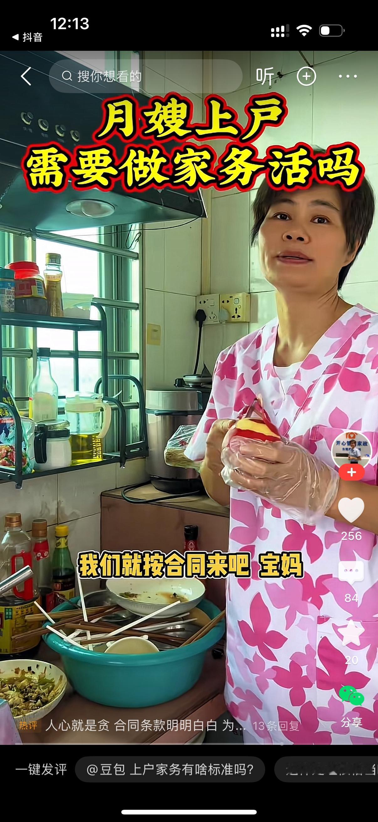 女主人一进屋，看见月嫂正站在那儿削苹果，桌上吃完饭的碗还堆得乱七八糟，顿时火就冒