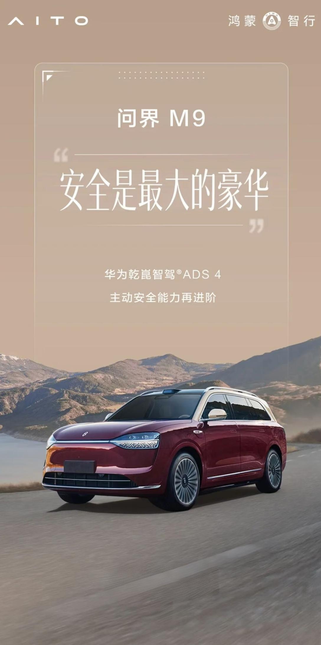 50万级销冠问界M9再放大招，华为乾崑智驾ADS4在媒体测试中交出满分答卷，让