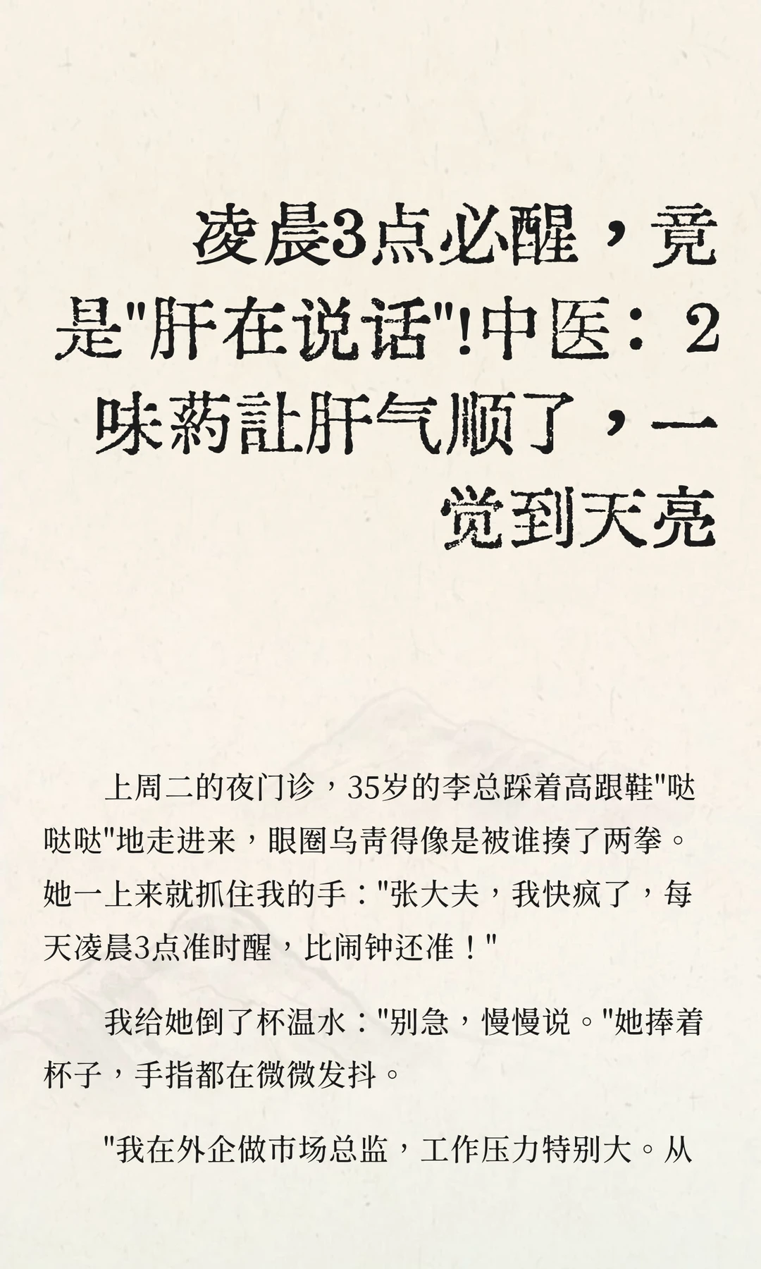 凌晨3点必醒，竟是