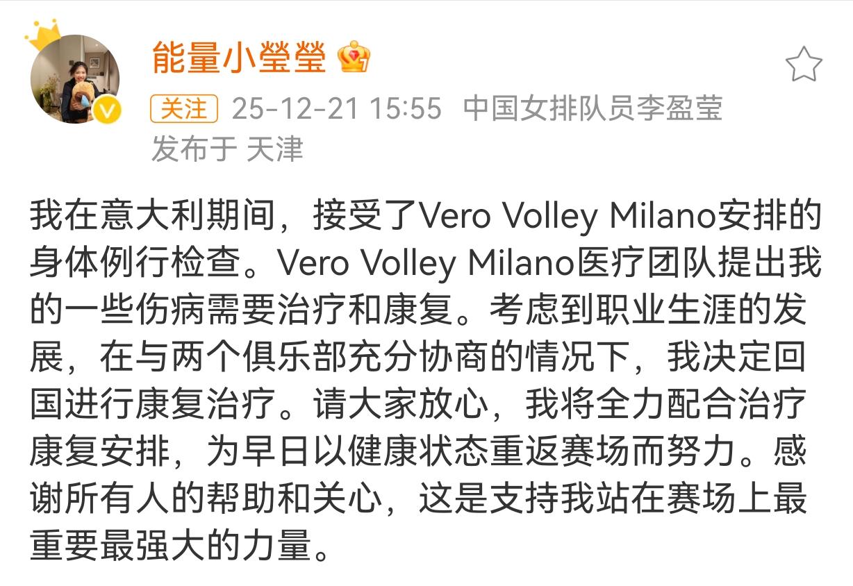 李盈莹发文透露，将回国养伤。天津渤海银行俱乐部也已证实。尘埃落定。