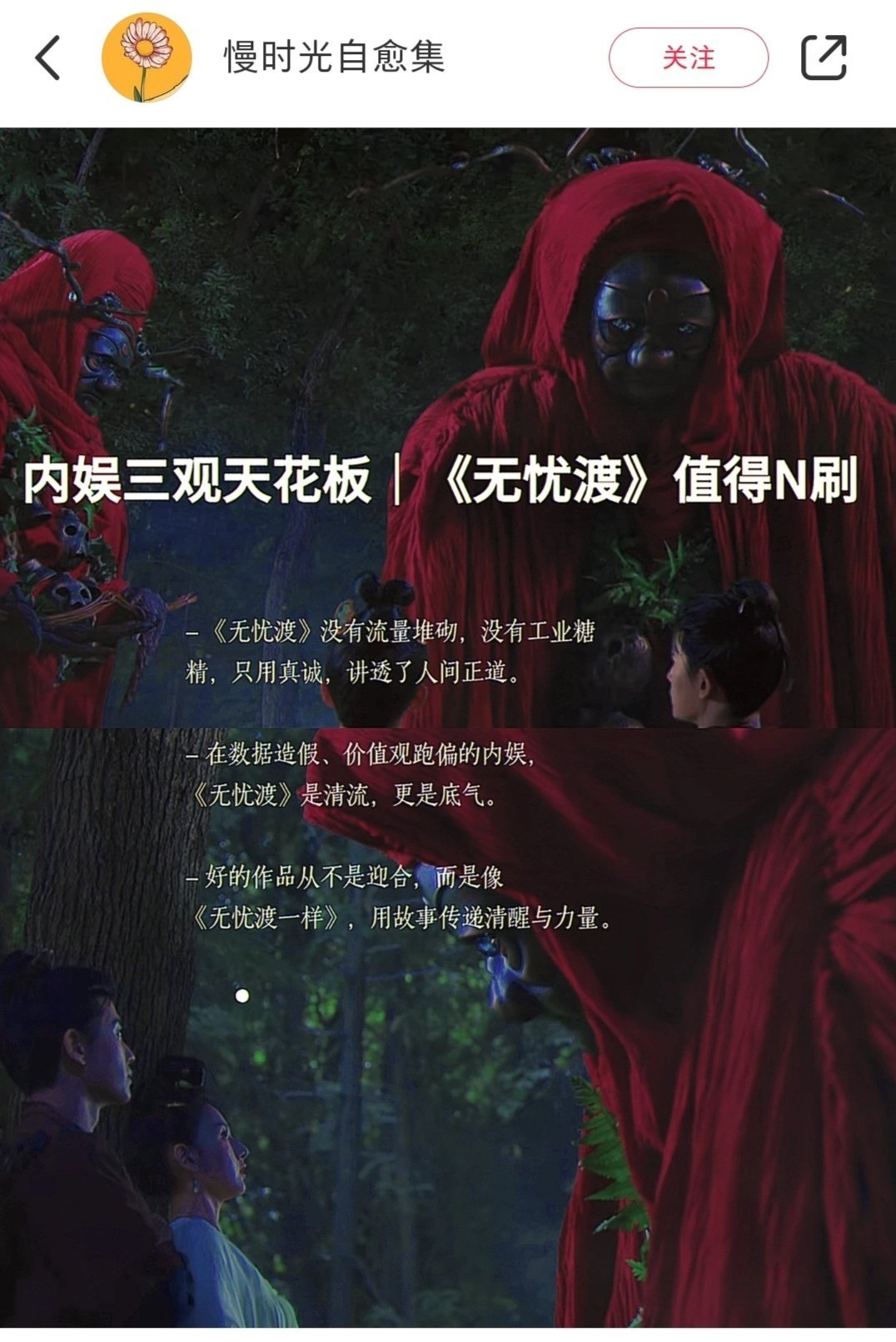 无忧渡来自无忧渡剧粉的剧评：内娱三观天花板，《无忧渡》值得N刷，在价值观众跑偏