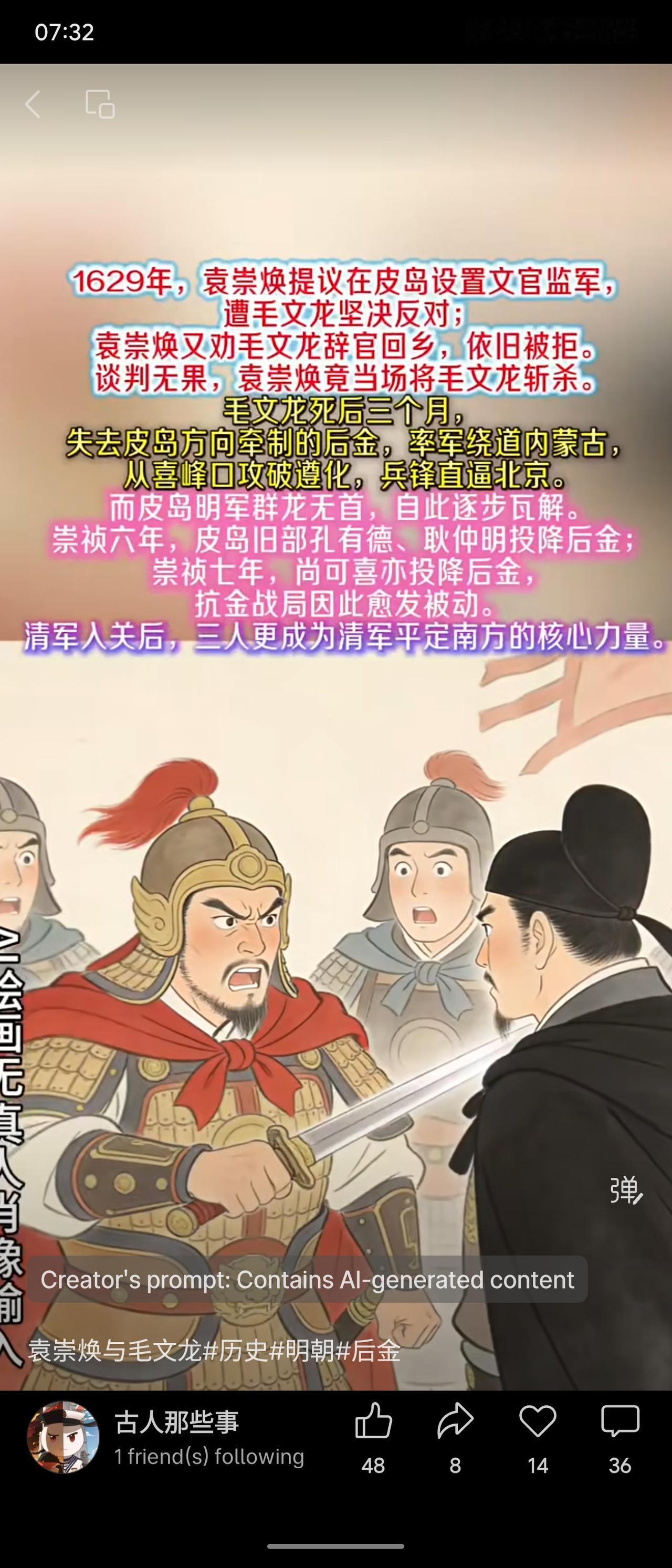 1629年，袁崇焕因提议监军、劝退被拒而斩杀毛文龙。毛死后，后金绕道入侵，皮岛明