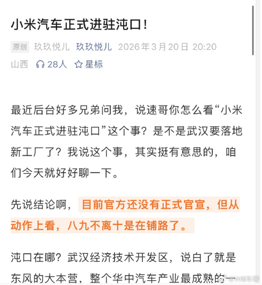 看到现在还有人说小米汽车的产能不足，会在武汉开拓第四家工厂。还有很多媒体说即将在