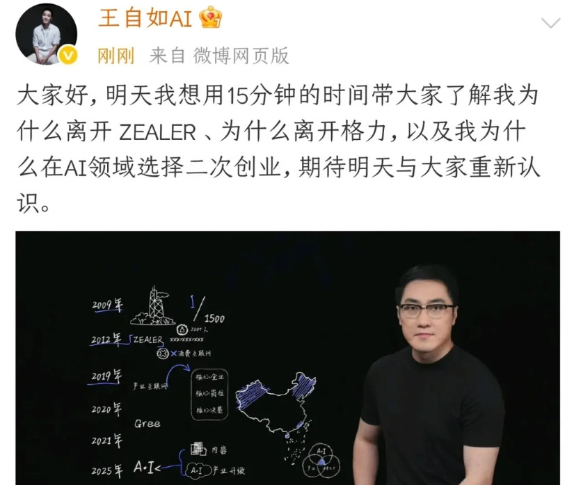 重磅！王自如透露：将揭晓离开格力的真相！就在刚刚！王自如正式回归了！他选择AI领