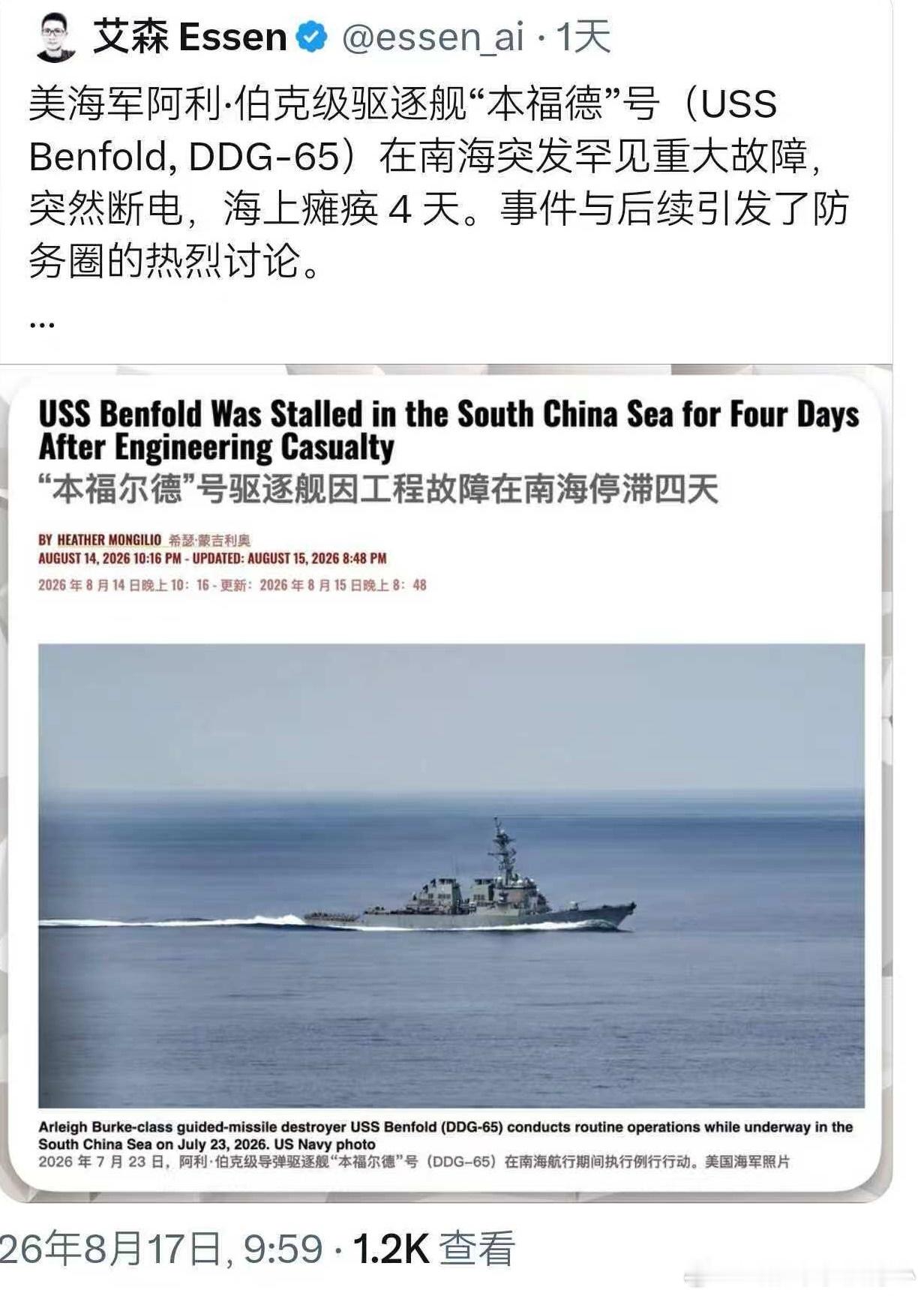要是老钟，有些人估计要跳出来狂欢。美国海军一艘驱逐舰上个月部署于南海期间发生完