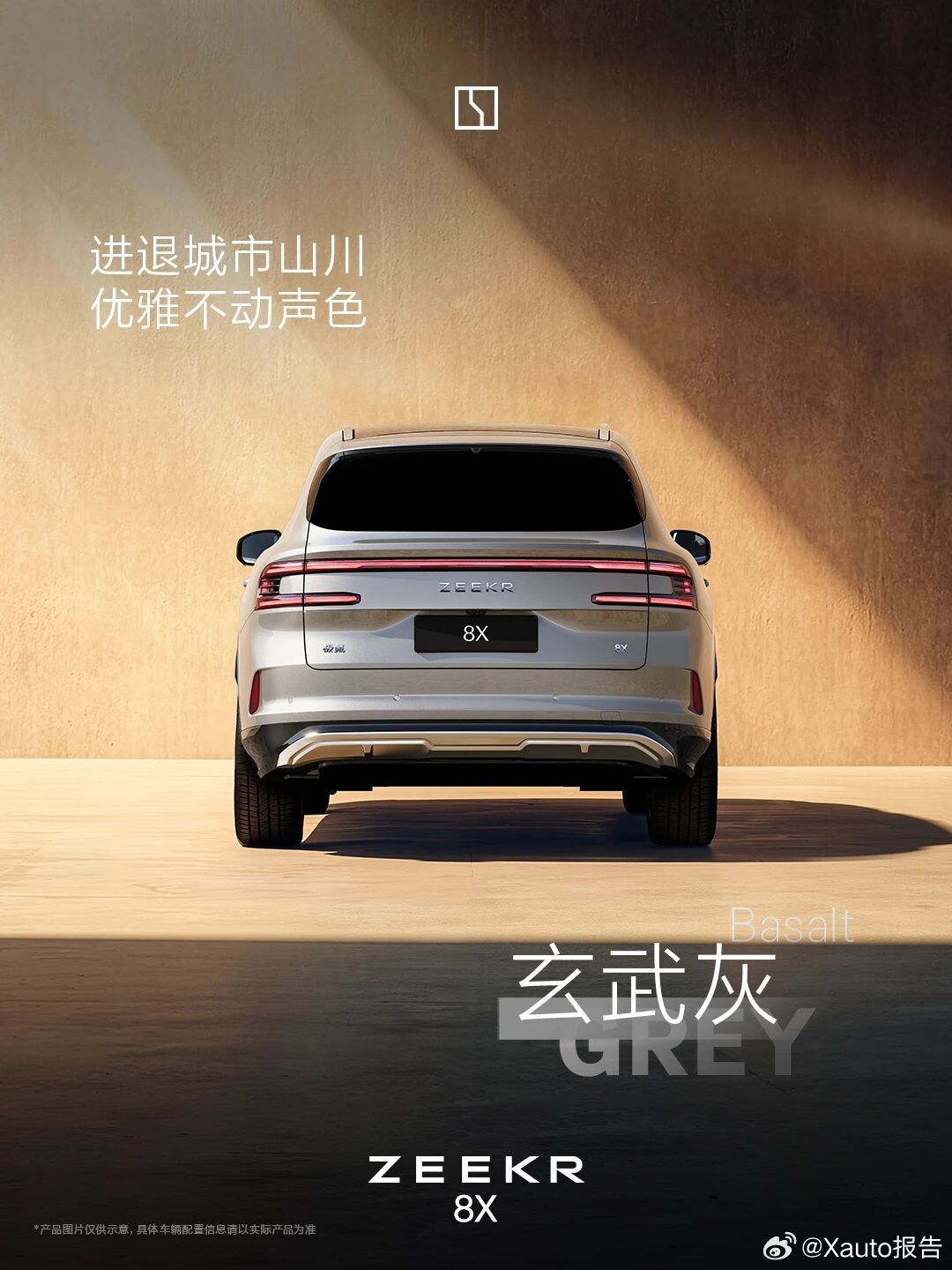 极氪8X新色发布——玄武灰极氪8X推出玄武灰新色，该配色淬炼沉淀自熔岩脉搏，蕴藏