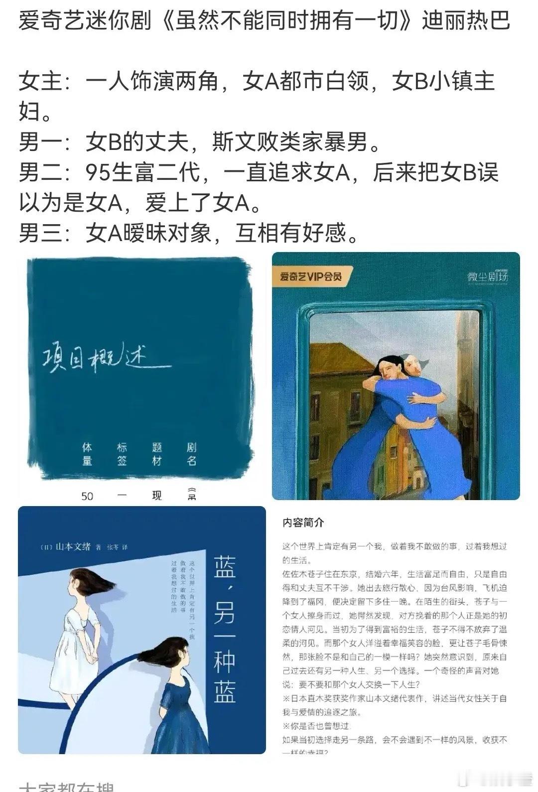 迪丽热巴要接爱奇艺的一个大好资源啦！她这次要在剧里一人演俩角色，还得和三个男人有