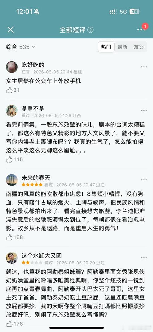 三天就下架的迷你剧，凭什么让大家死死揪着蓝底不放？