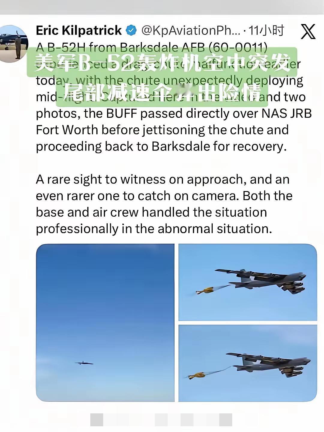 美军B52误发减速伞？自媒体传言背后，真相远比故事简单！有很多自媒体说，12
