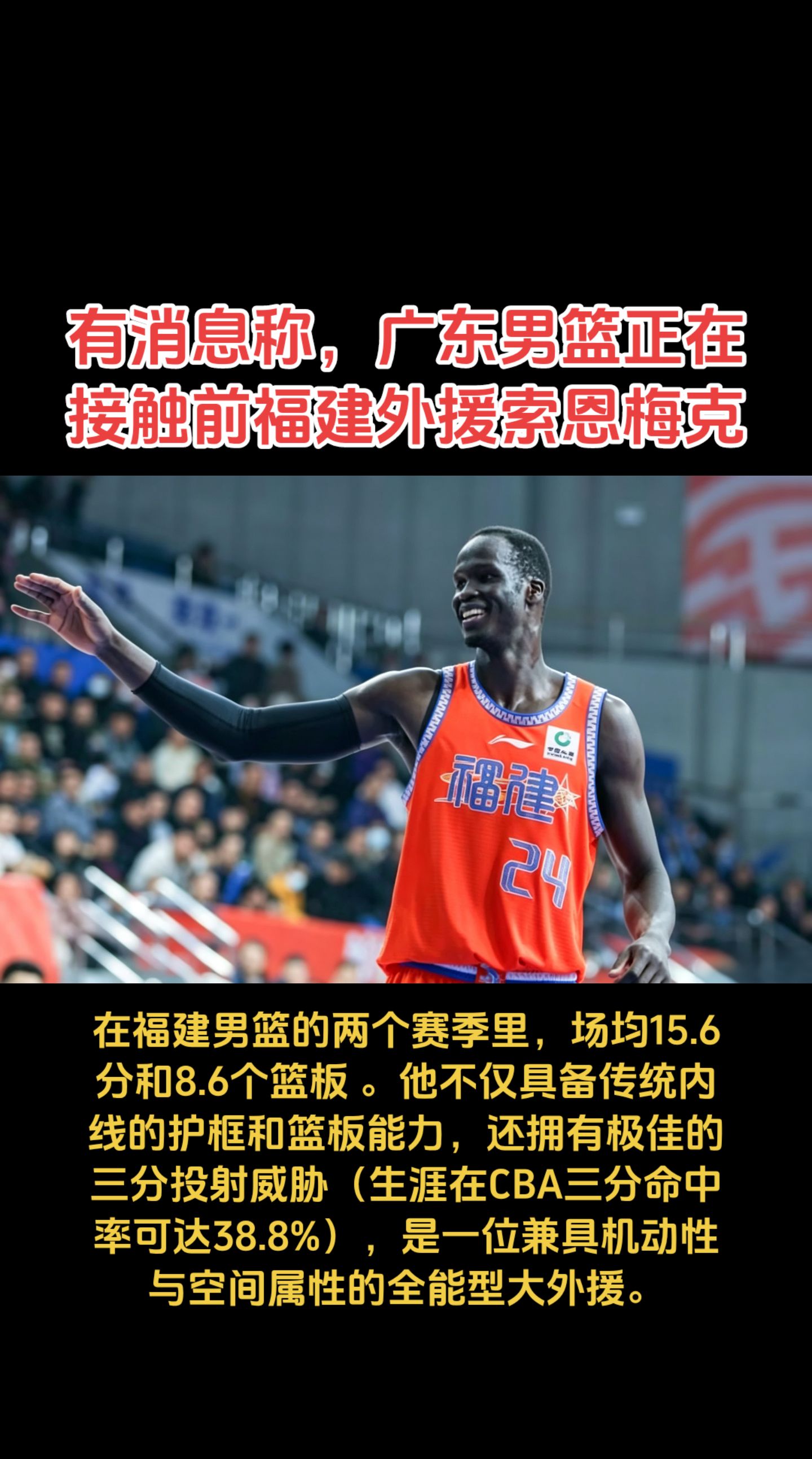 有望加盟广东宏远，补强球队内线！广东宏远CBA外援