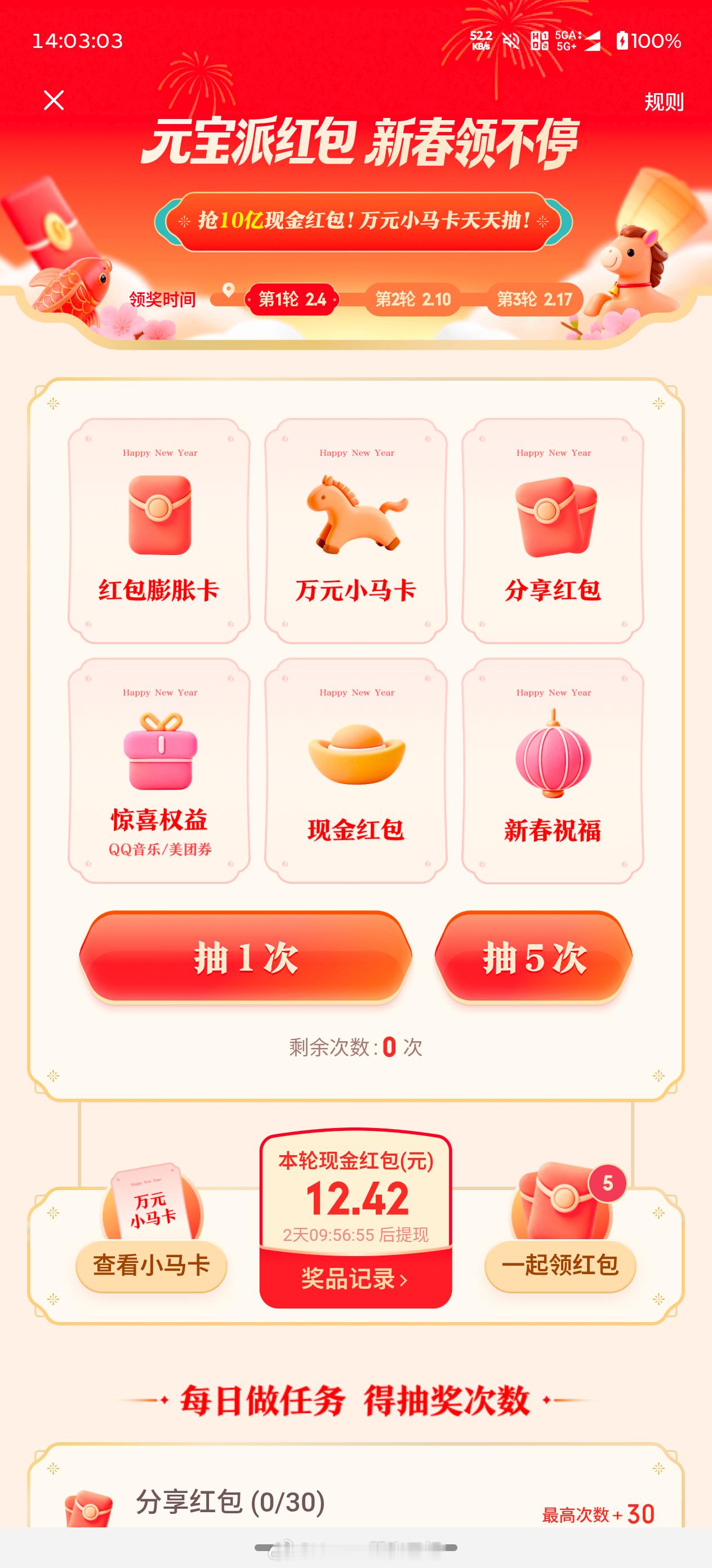 随便点了下元宝，12块多的红包……（看起来腾讯在用钱砸元宝了）