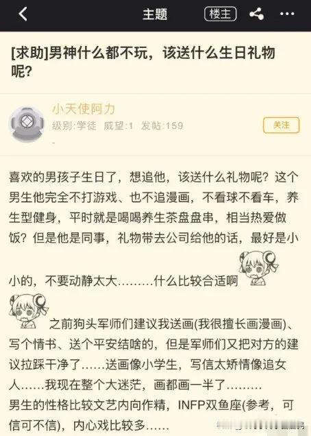 一个女生求助男神什么都不玩，该送什么生日礼物呢？有一个女生喜欢的男同事即将生