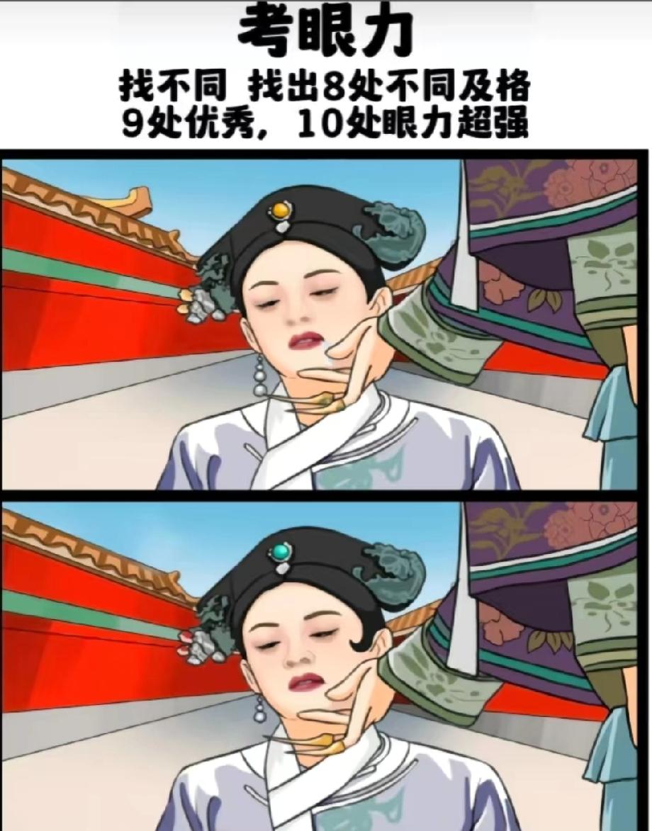 被这题难哭！号称“考眼力”，我盯着屏幕看瞎眼才找4处，评论区快说说你发现的差异！