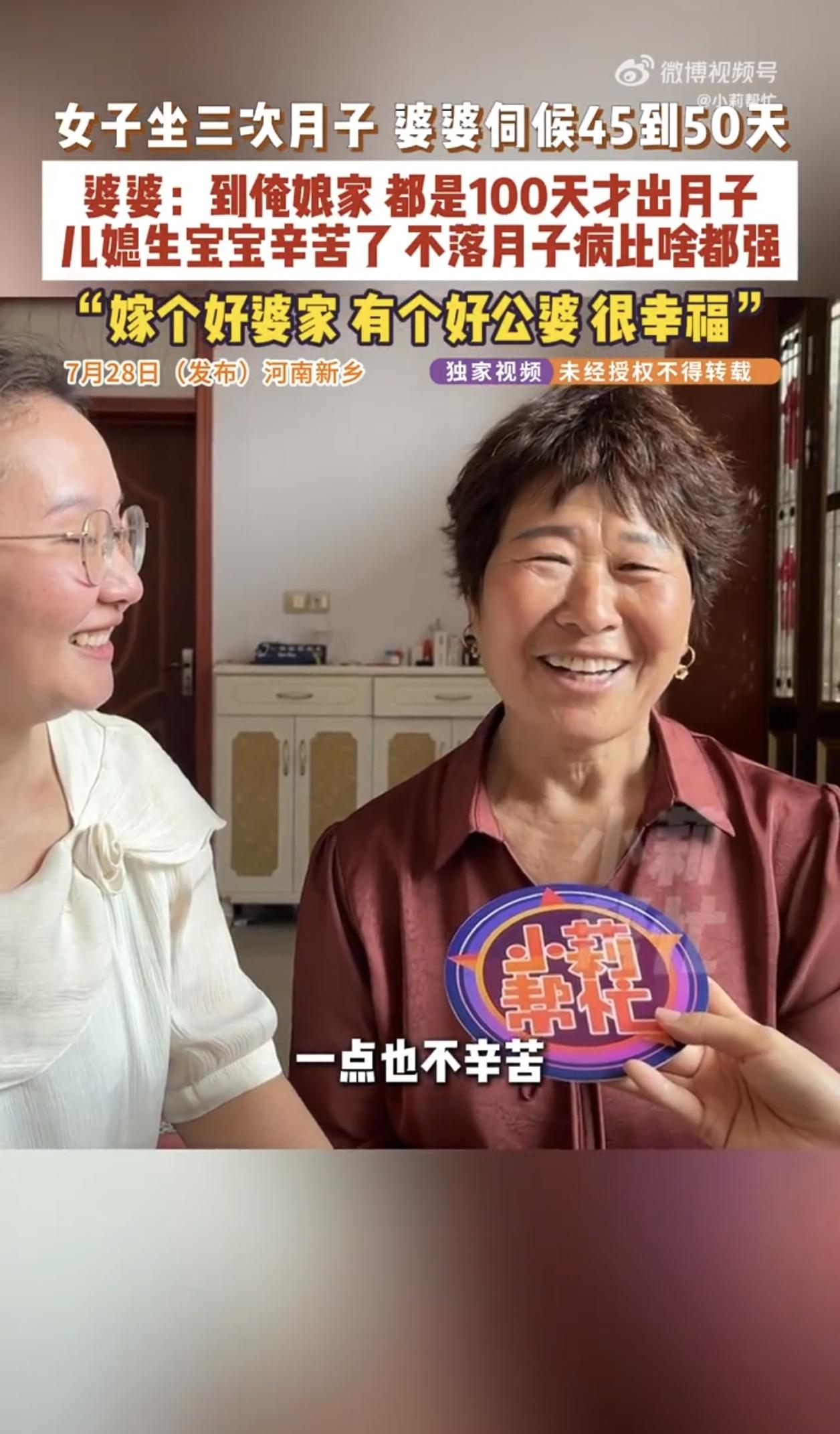 河南新乡，一位婆婆对刚生完孩子的儿媳说：“她自己当年坐月子坐了100天”，可伺候