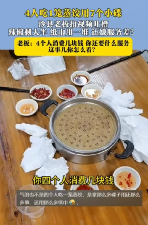 “太离谱了！”6月18日，嘉兴，四个人吃一笼蒸饺，用了七个碟子，水温还要求不一样