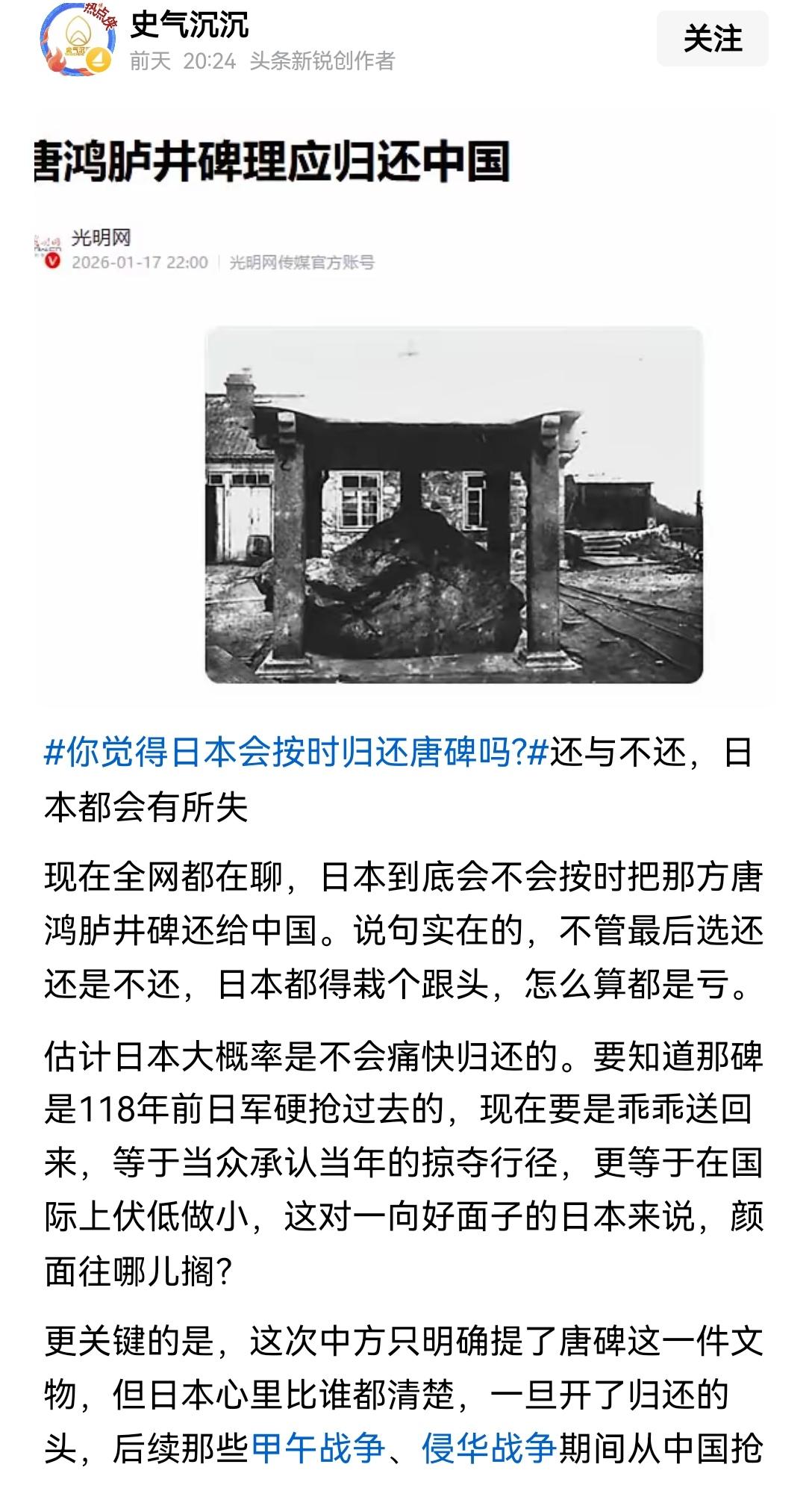 【被日本抢走的唐鸿胪井碑必须归还】唐鸿胪井碑必须回到中国，这根本不是什么“文物交