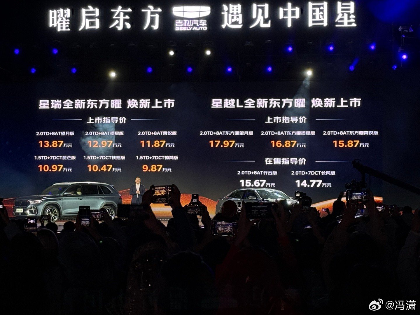 燃油车智能化继续，吉利2026款星瑞与星越L东方曜上市！我一直认为颜值非常高的星