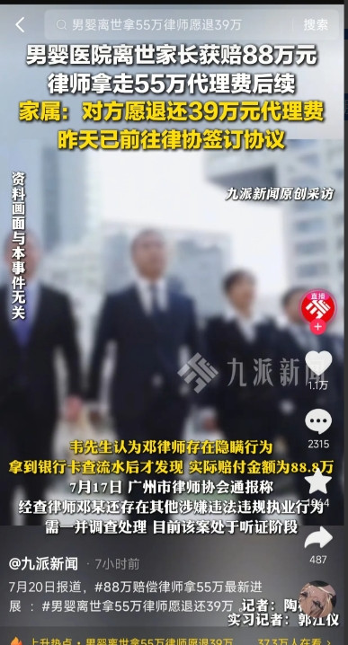 拿了家属55万律师费的～邓律师终于知道错了。邓律师因为收取韦先生55万元的律