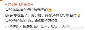 肖战你这样会把粉丝宠坏的肖战给粉丝的逆应援是千万级别的肖战你这样会把粉丝宠坏的