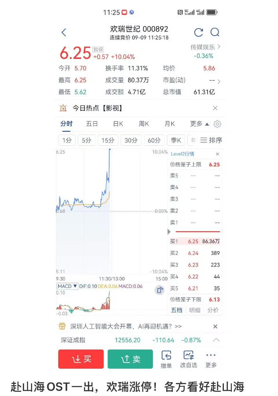 成毅赴山海OST一出，欢瑞居然涨停了​​​