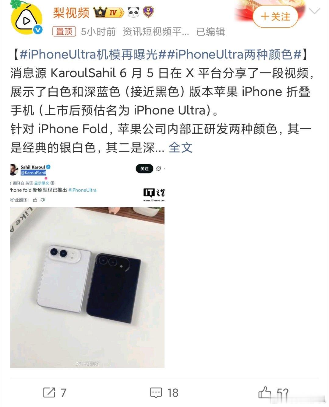 不光模型，甚至连真机都已经曝光出来了。只是被网友吹的那个折痕，怎么看...