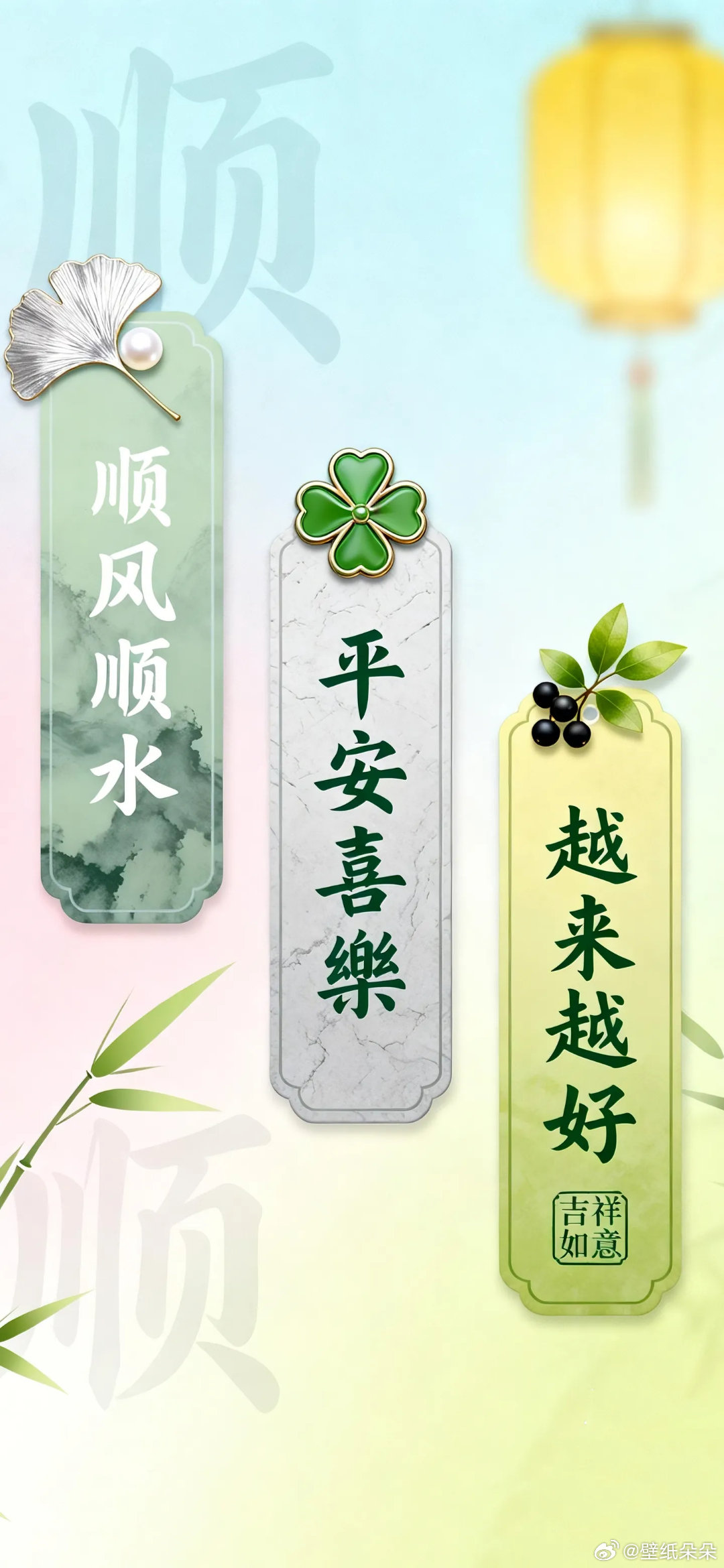 "平安是福诸事皆顺"～国风正能量文字寓意美好壁纸