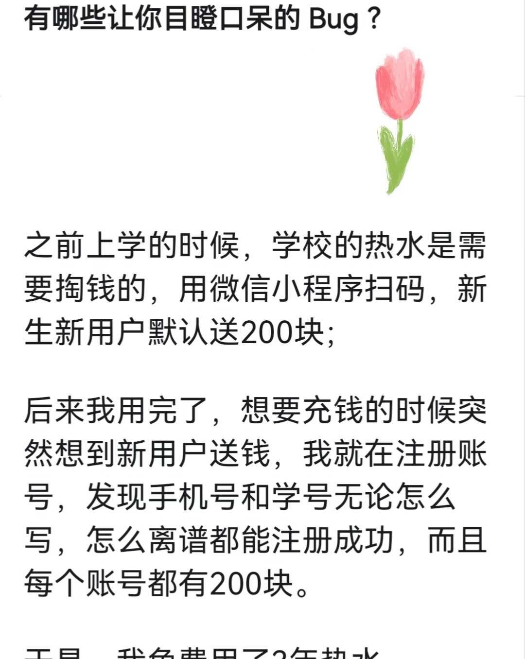 有哪些让你目瞪口呆的Bug？春日特派员过年回家回不去的故乡邪修过年