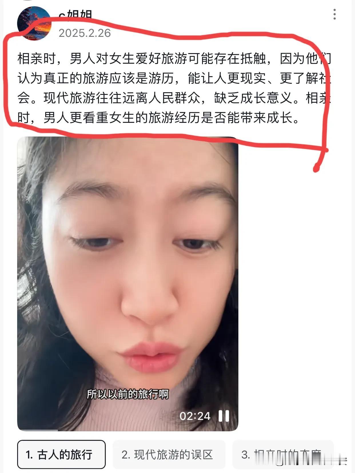 网上有了主播算是把男人讨厌女生相亲说自己喜欢旅游这件事给说透了。主播说，女生