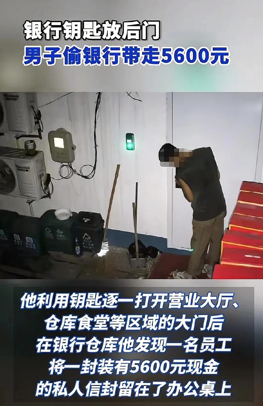 16日报道，浙江绍兴男子手头拮据，把主意打到家门口的银行，他观察数日后从银行后门
